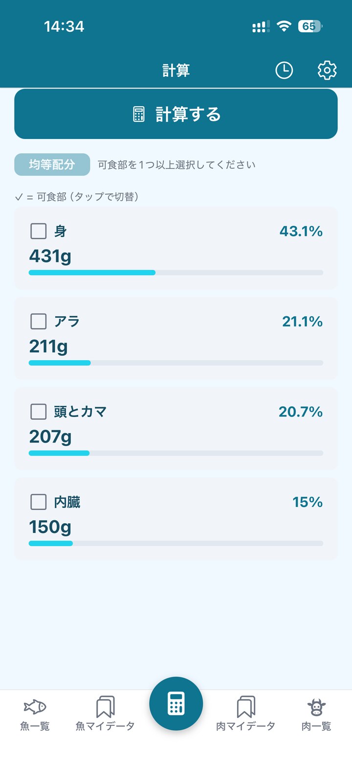 シマアジの身が43.1パーセント、431グラムと表示された画面